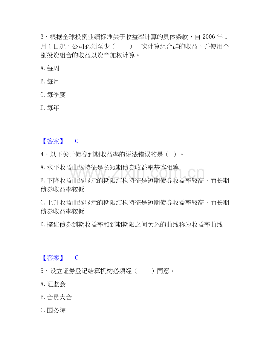 2020-2025年基金从业资格证之证券投资基金基础知识考前冲刺模拟试卷A卷含答案.docx_第2页