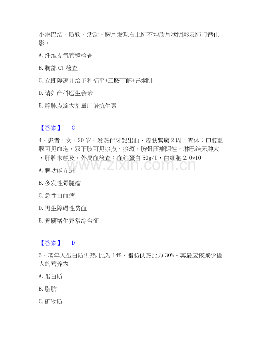 2020-2025年执业医师资格证之临床助理医师自我检测试卷B卷附答案.docx_第2页