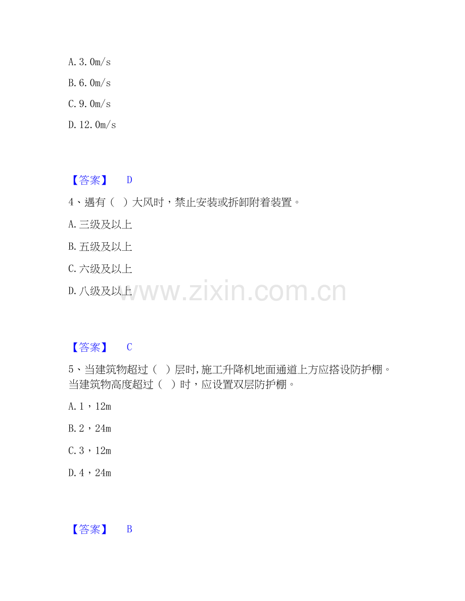 2020-2025年安全员之江苏省C1证（机械安全员）通关题库(附答案).docx_第2页
