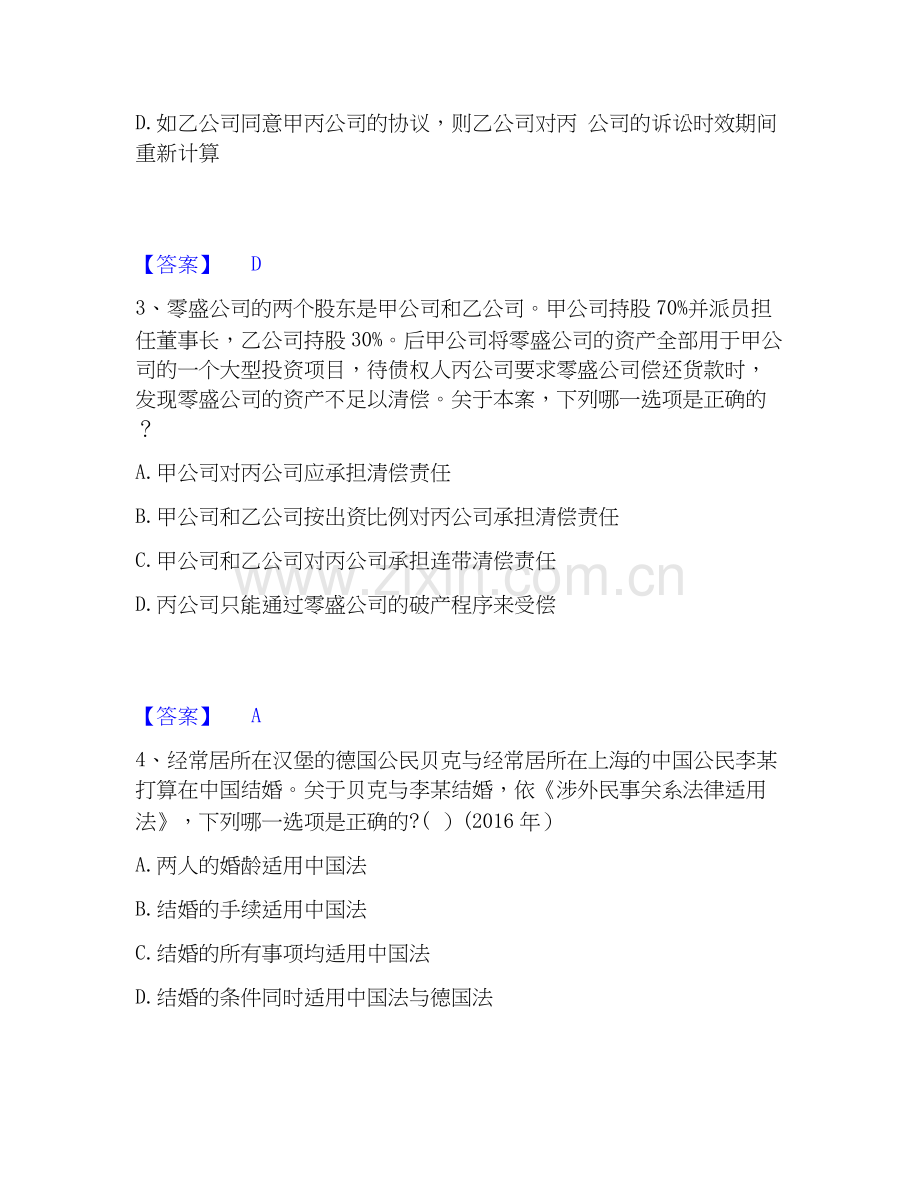 2020-2025年法律职业资格之法律职业客观题二综合检测试卷B卷含答案.docx_第2页