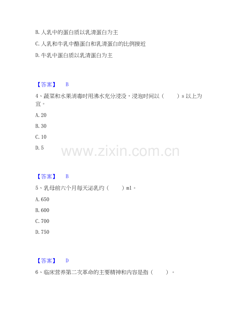2020-2025年公共营养师之四级营养师能力提升试卷B卷附答案.docx_第2页
