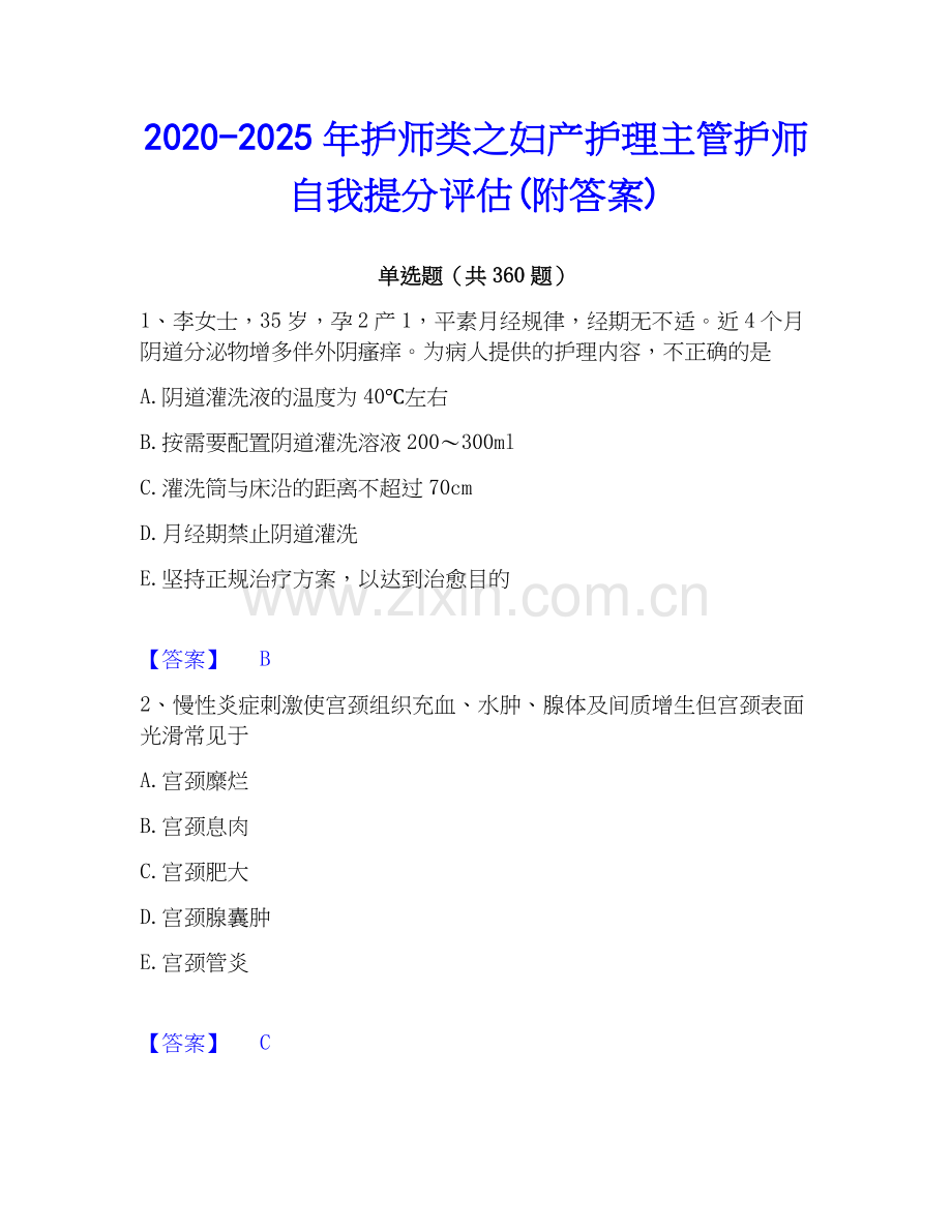 2020-2025年护师类之妇产护理主管护师自我提分评估(附答案).docx_第1页