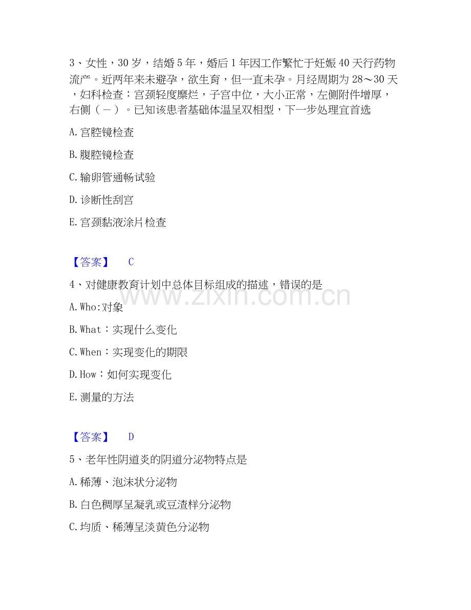 2020-2025年护师类之妇产护理主管护师自我提分评估(附答案).docx_第2页