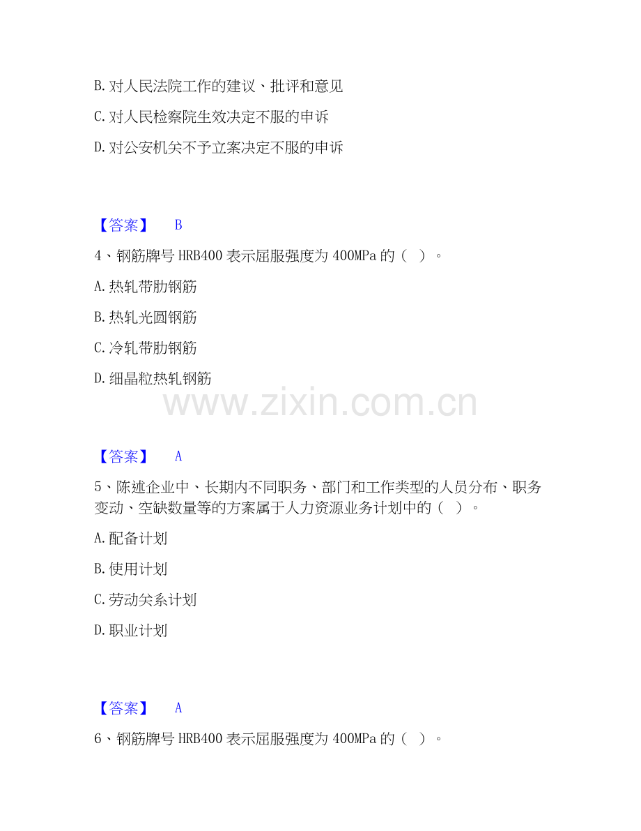 2020-2025年劳务员之劳务员基础知识通关题库(附带答案).docx_第2页