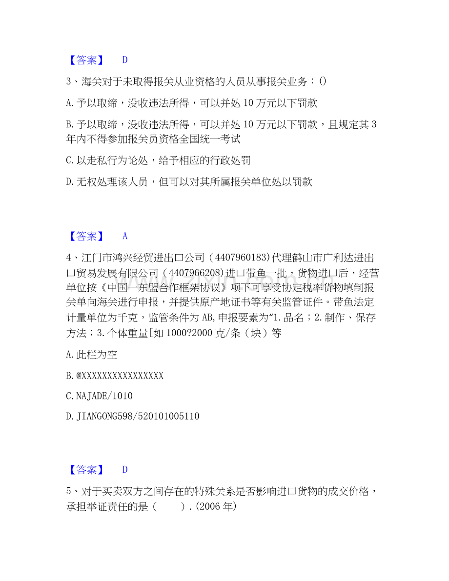 2020-2025年报关员之报关员业务水平考试题库及答案.docx_第2页