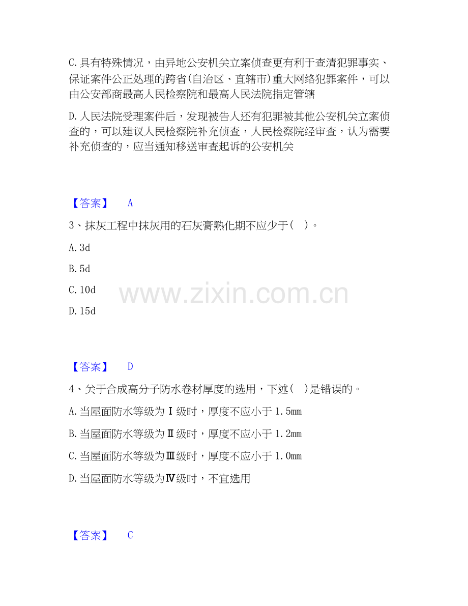 2020-2025年监理工程师之土木建筑目标控制综合练习试卷B卷附答案.docx_第2页
