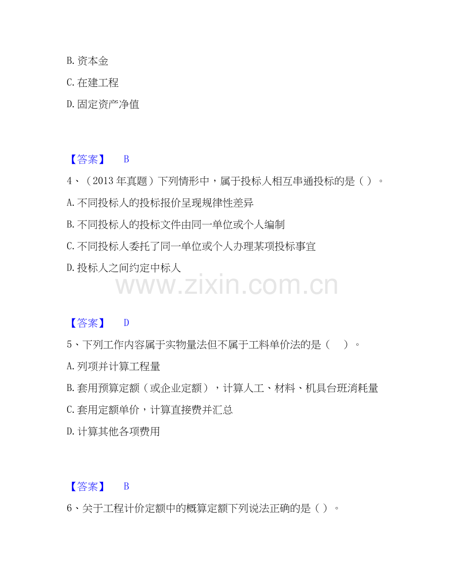 2020-2025年一级造价师之建设工程计价自测提分题库加答案.docx_第2页