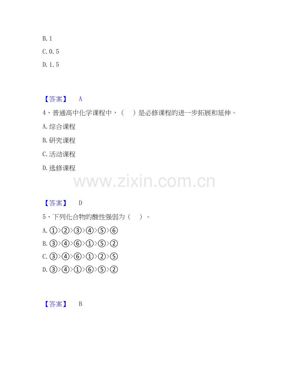 2020-2025年教师资格之中学化学学科知识与教学能力模考模拟试题(全优).docx_第2页