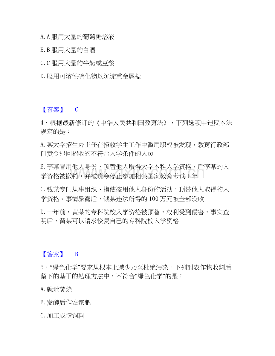 2020-2025年三支一扶之公共基础知识能力测试试卷B卷附答案.docx_第2页
