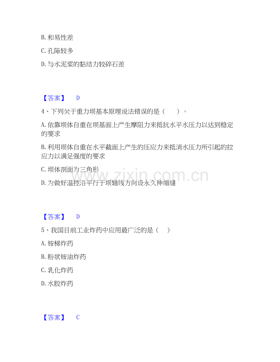2020-2025年一级造价师之建设工程技术与计量（水利）考试题库.docx_第2页