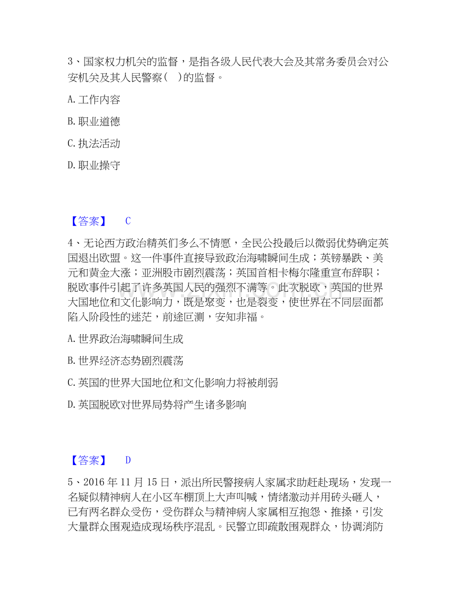 2020-2025年政法干警 公安之公安基础知识真题附答案.docx_第2页