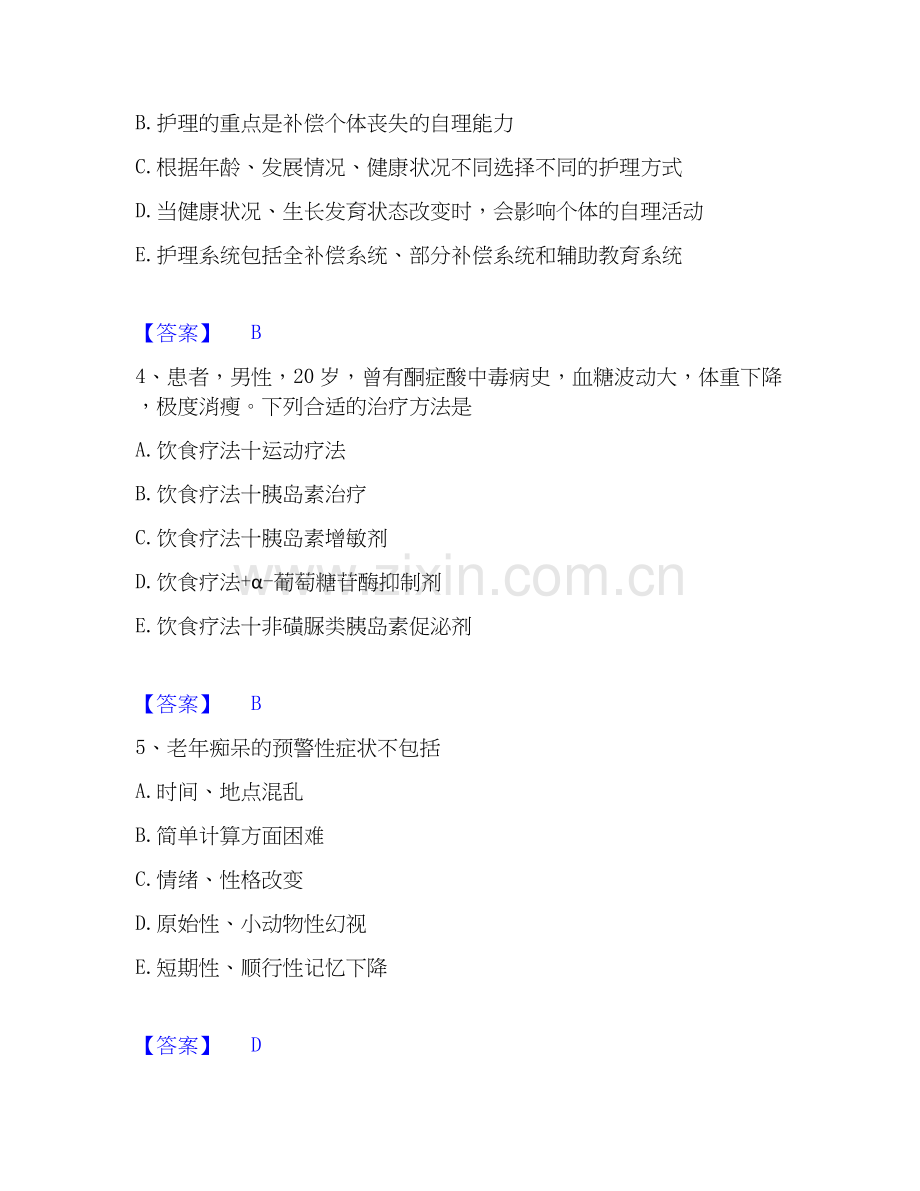 2020-2025年护师类之社区护理主管护师综合检测试卷A卷含答案.docx_第2页