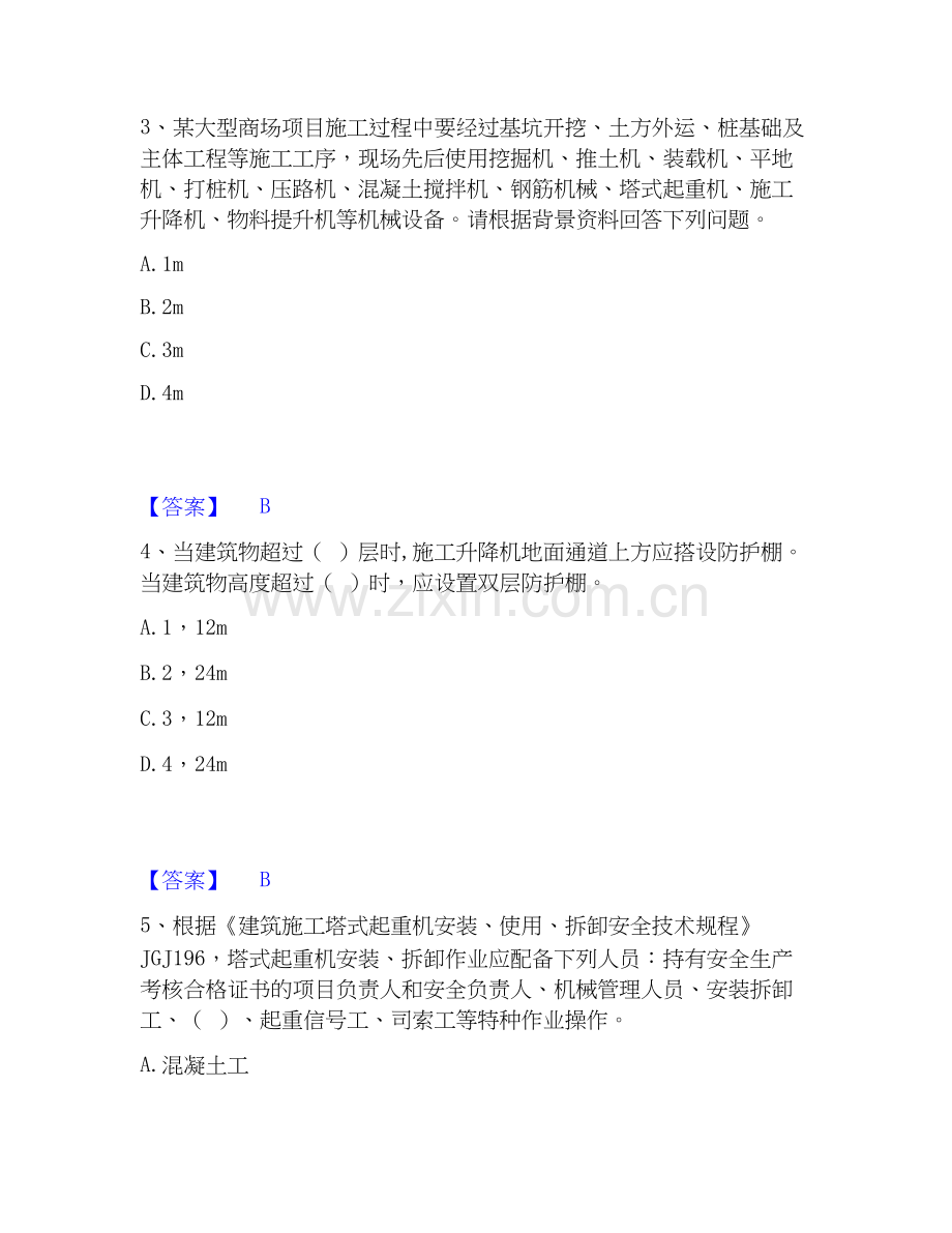 2020-2025年安全员之江苏省C1证（机械安全员）考前冲刺模拟试卷B卷含答案.docx_第2页