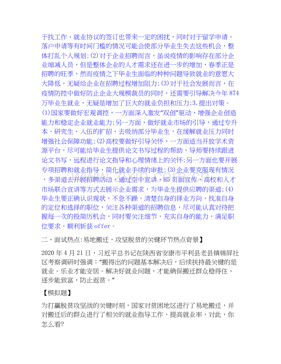 2020-2025年公务员（国考）之公务员面试考前冲刺试卷B卷含答案.docx_第2页