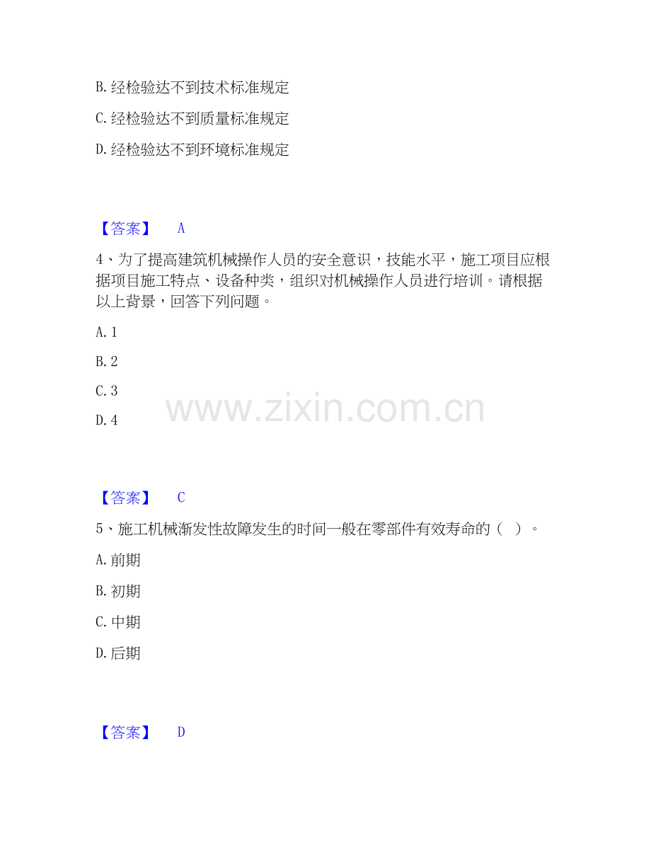 2020-2025年机械员之机械员专业管理实务高分通关题库A4可打印版.docx_第2页