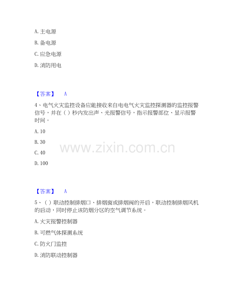 2020-2025年消防设施操作员之消防设备中级技能试题及答案一.docx_第2页