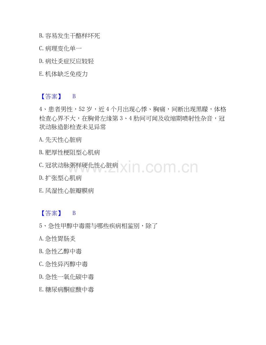 2020-2025年主治医师之内科主治303能力检测试卷B卷附答案.docx_第2页