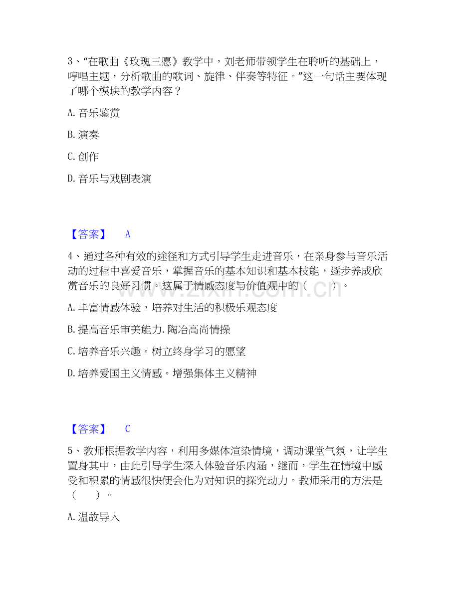 2020-2025年教师资格之中学音乐学科知识与教学能力综合练习试卷B卷附答案.docx_第2页
