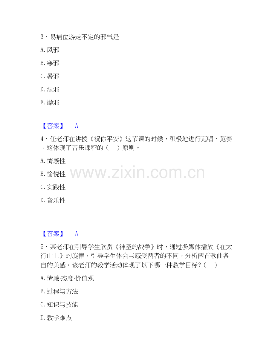 2020-2025年教师资格之中学音乐学科知识与教学能力模拟题库及答案下载.docx_第2页