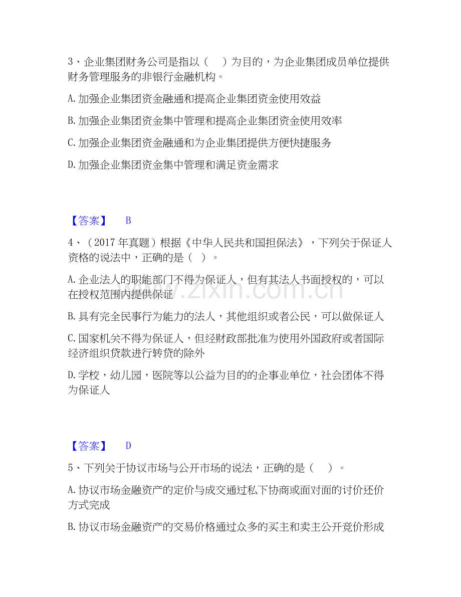 2020-2025年初级银行从业资格之初级银行管理试题及答案一.docx_第2页