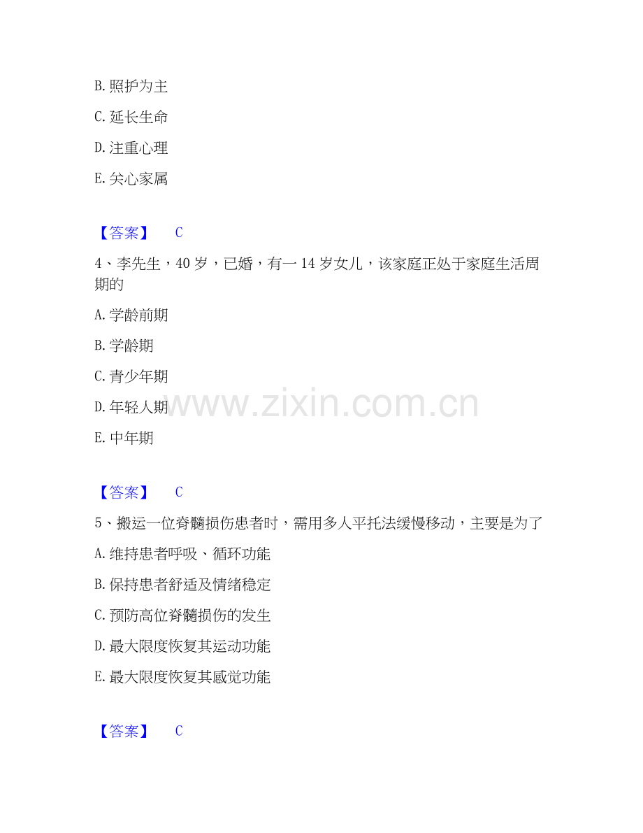 2020-2025年护师类之社区护理主管护师考前冲刺模拟试卷A卷含答案.docx_第2页