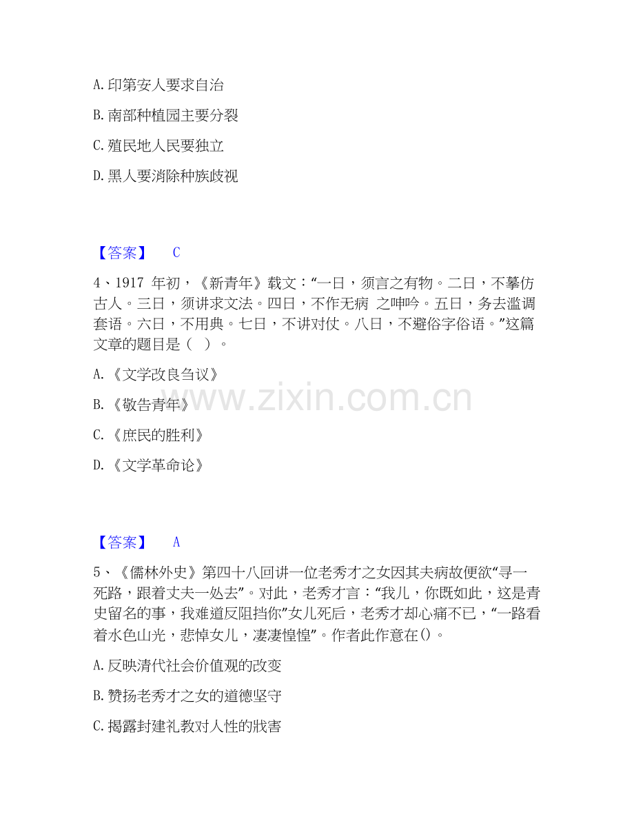 2020-2025年教师资格之中学历史学科知识与教学能力提升训练试卷A卷附答案.docx_第2页