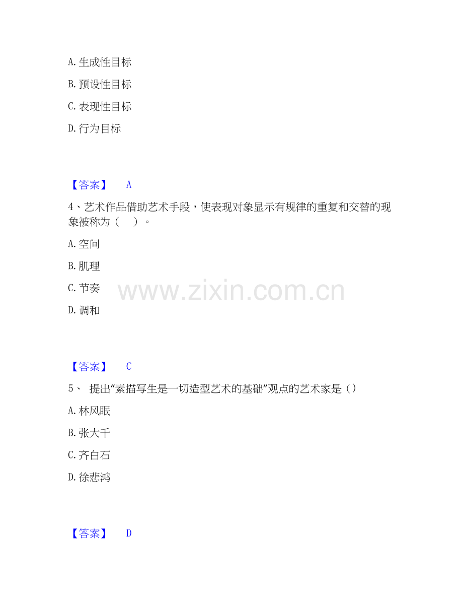 2020-2025年教师资格之中学美术学科知识与教学能力通关题库(附带答案).docx_第2页