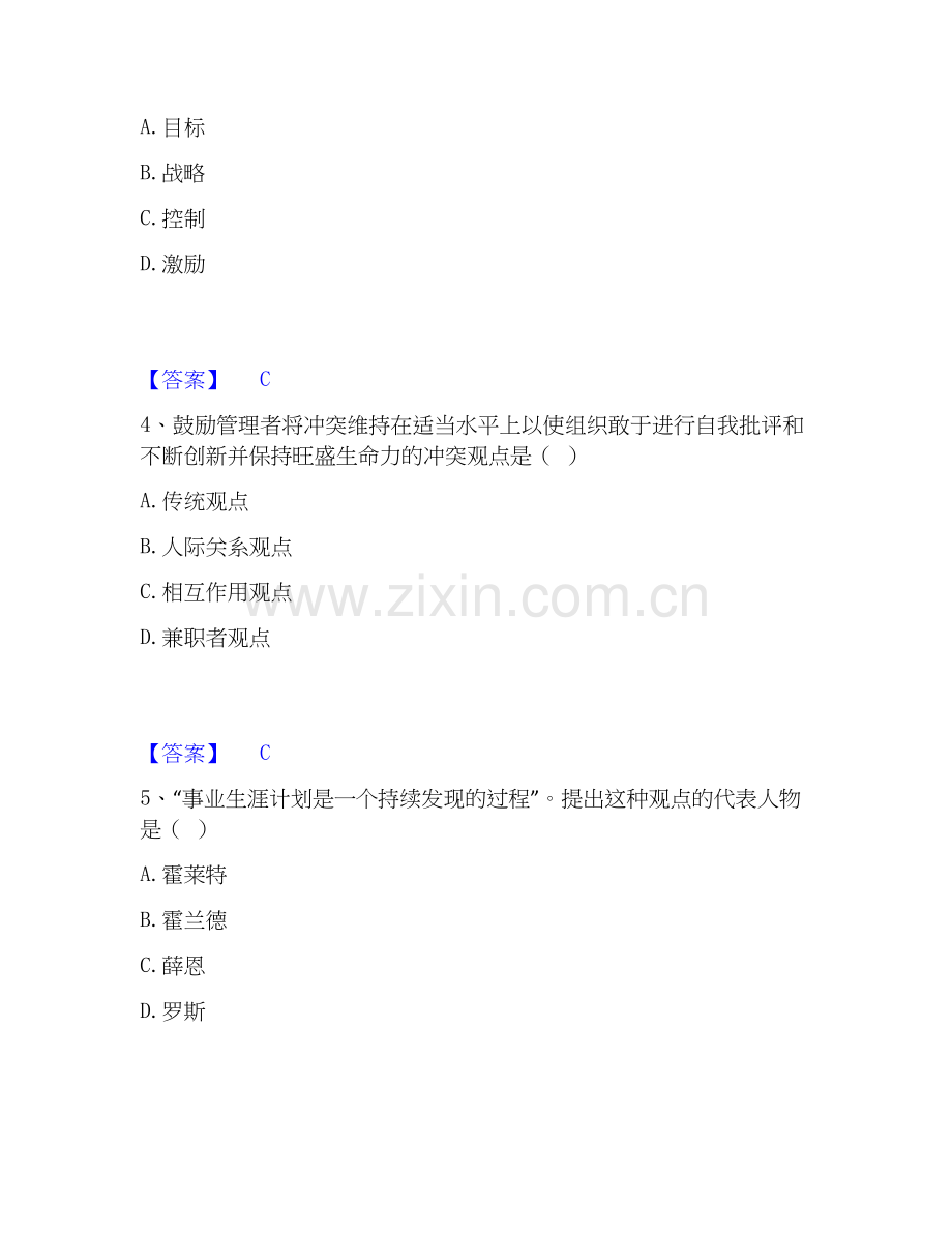2020-2025年国家电网招聘之人力资源类考前冲刺模拟试卷B卷含答案.docx_第2页