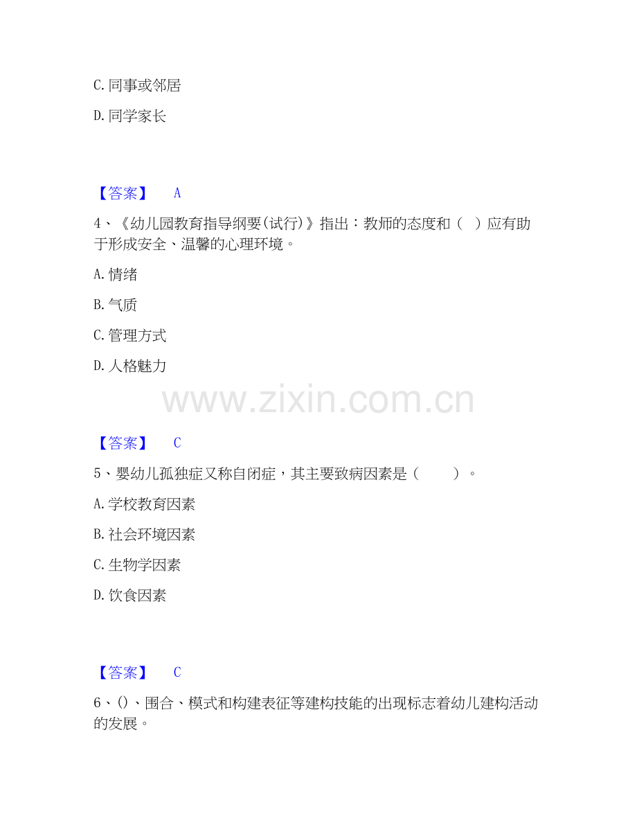 2020-2025年教师资格之幼儿保教知识与能力过关检测试卷B卷附答案.docx_第2页