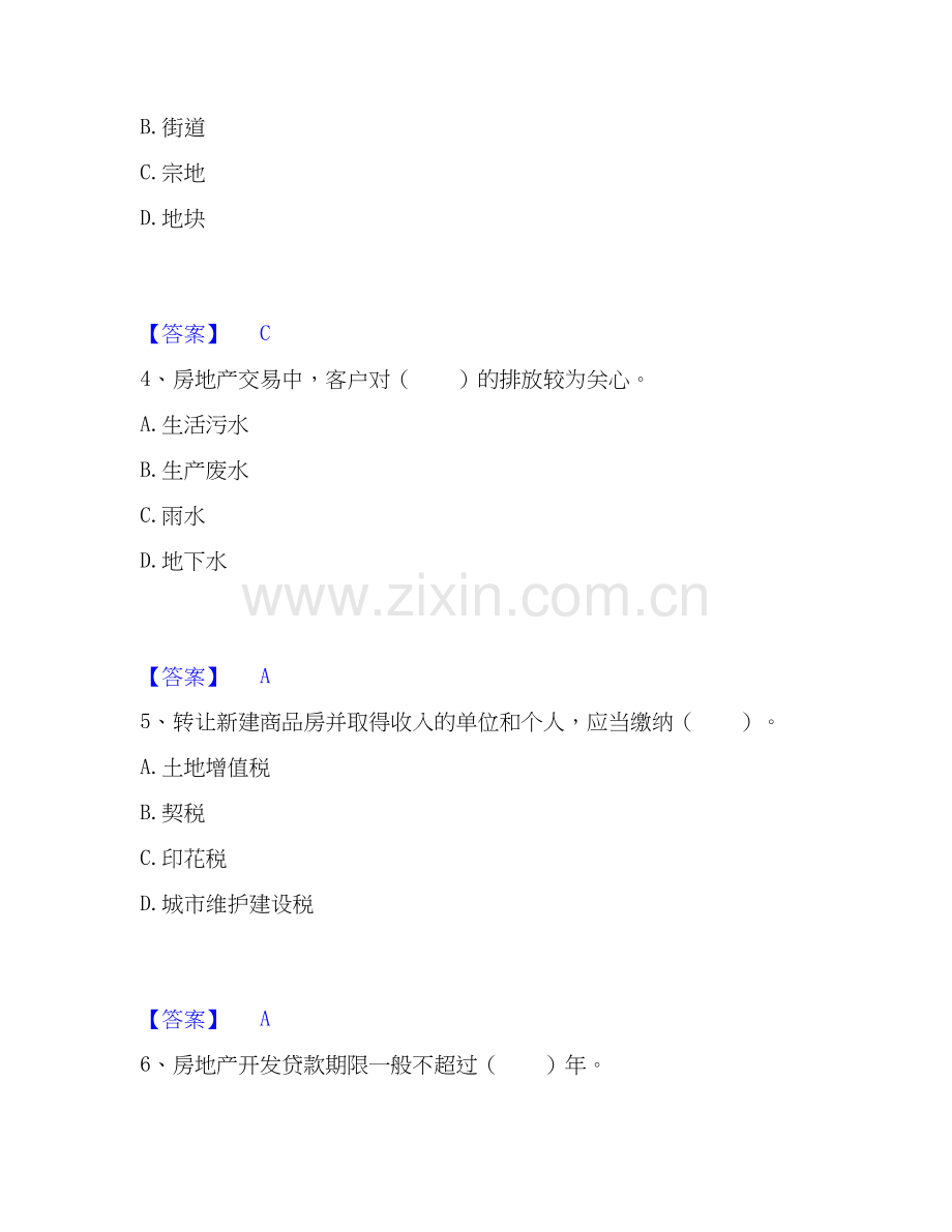 2020-2025年房地产经纪协理之房地产经纪综合能力模拟题库及答案下载.docx_第2页
