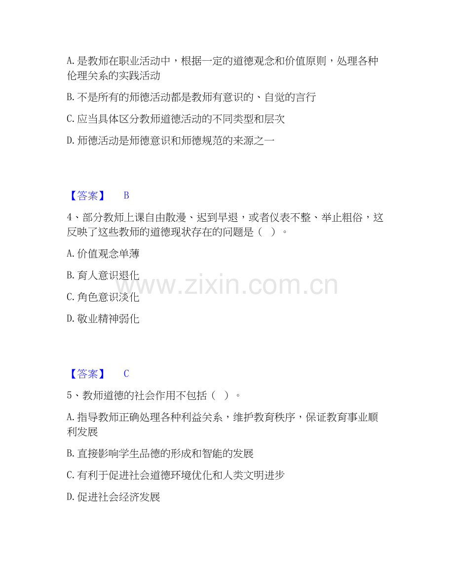 2020-2025年高校教师资格证之高校教师职业道德模拟考试试卷B卷含答案.docx_第2页