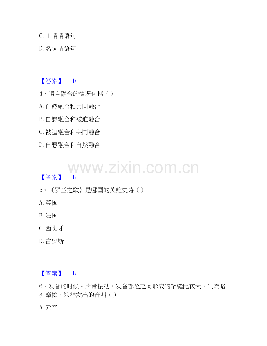 2020-2025年国家电网招聘之文学哲学类综合练习试卷A卷附答案.docx_第2页