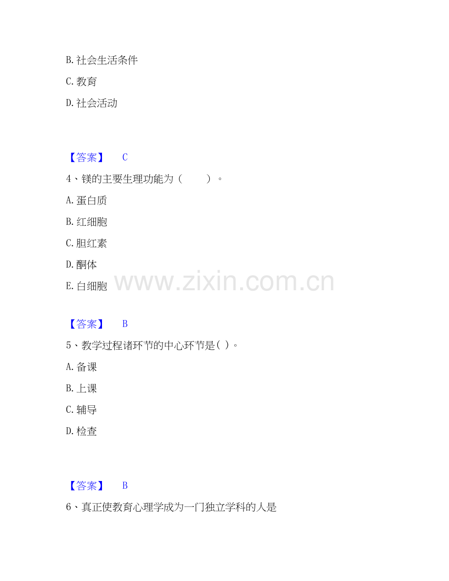 2020-2025年教师资格之中学教育学教育心理学模考模拟试题(全优).docx_第2页