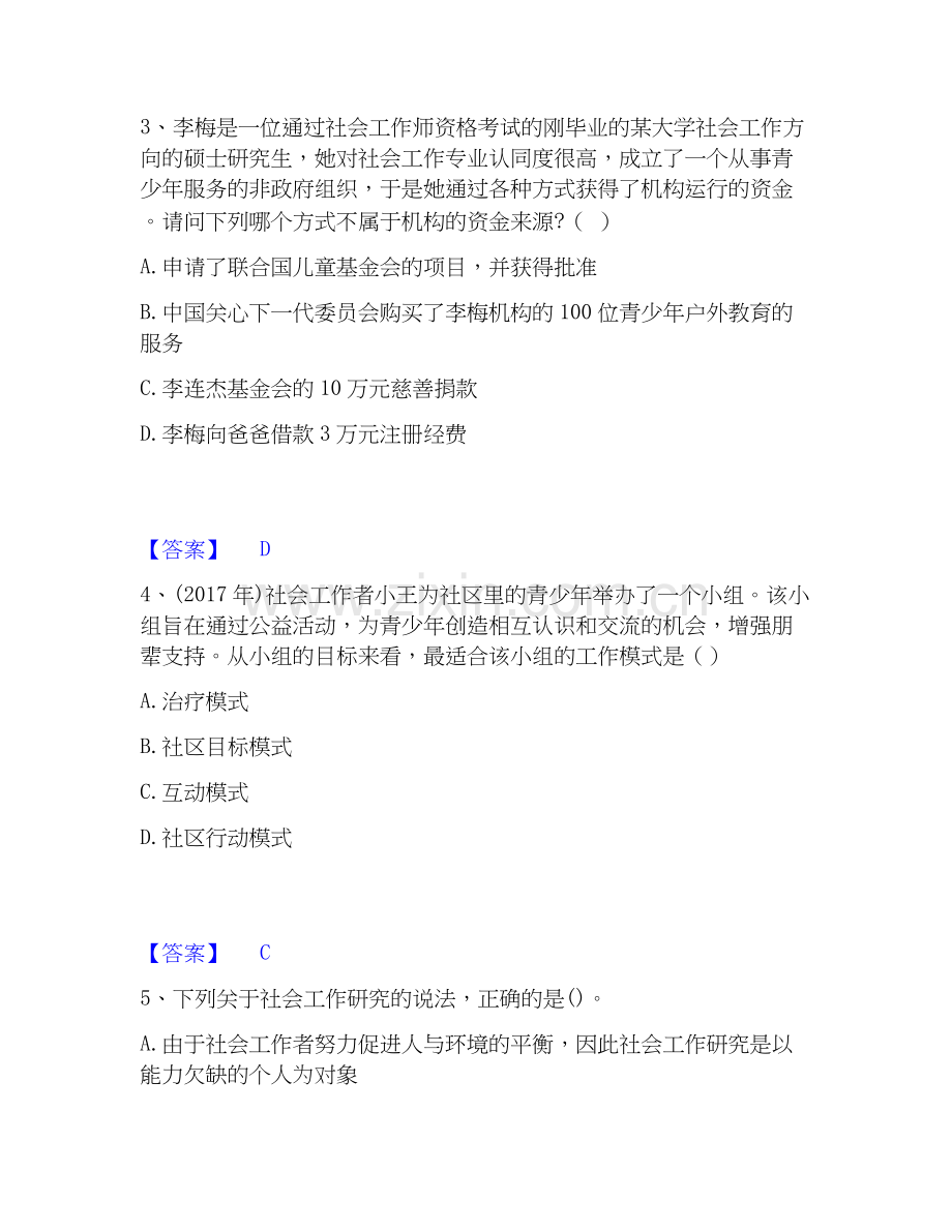2020-2025年社会工作者之初级社会综合能力综合练习试卷A卷附答案.docx_第2页