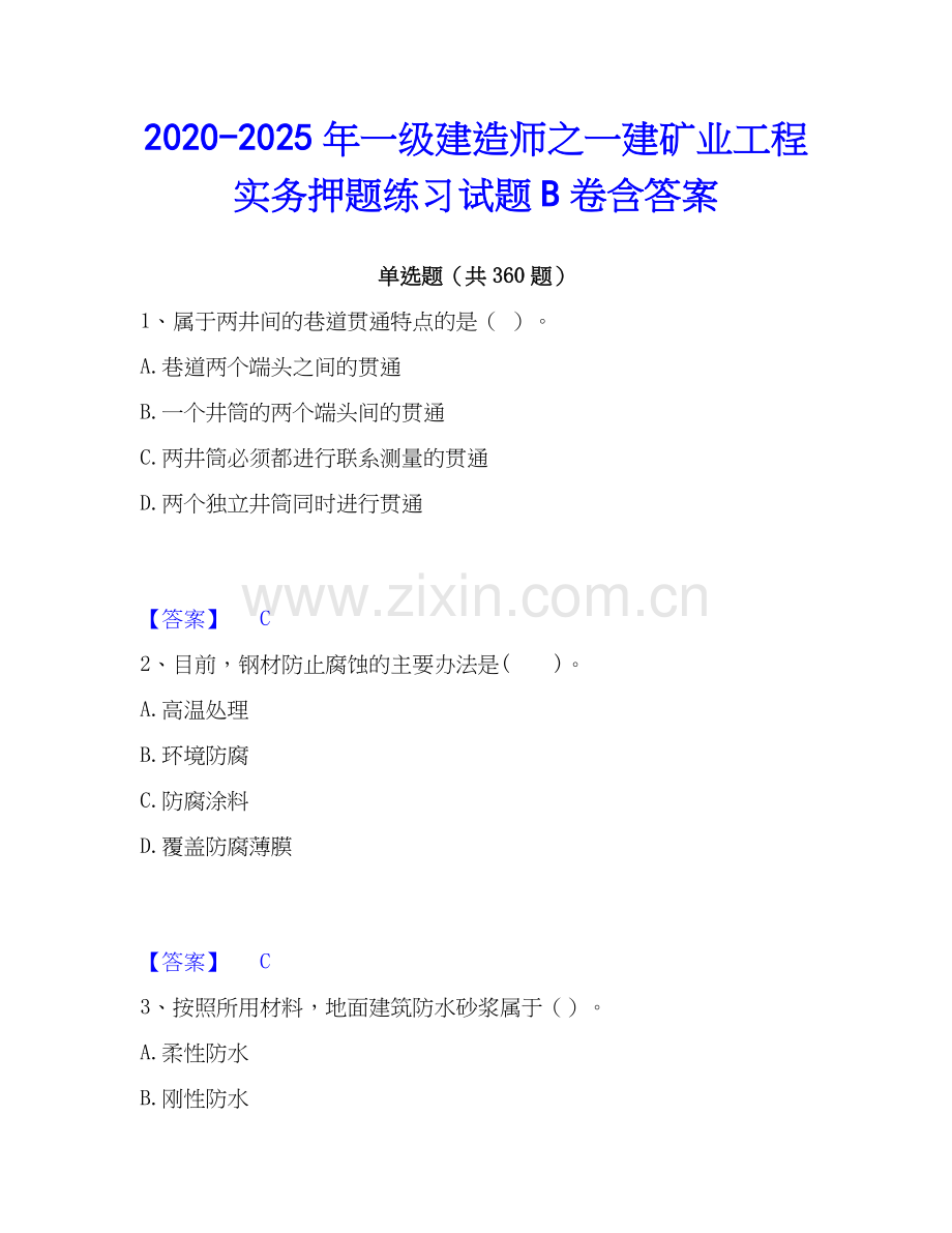 2020-2025年一级建造师之一建矿业工程实务押题练习试题B卷含答案.docx_第1页