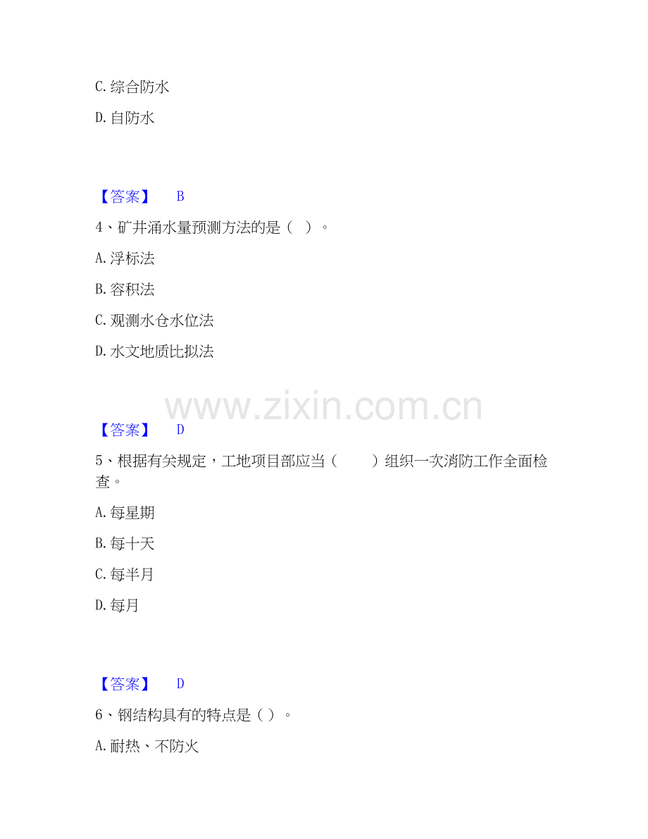 2020-2025年一级建造师之一建矿业工程实务押题练习试题B卷含答案.docx_第2页