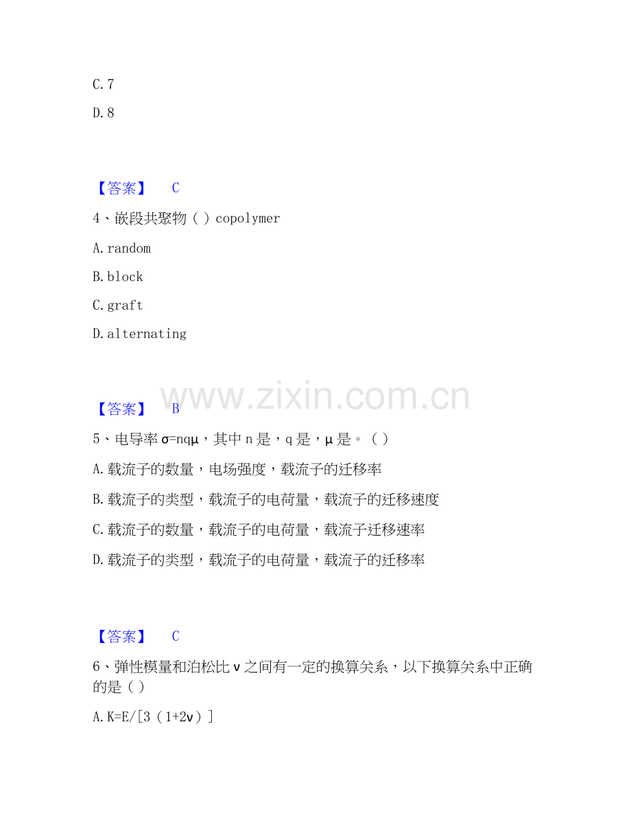 2020-2025年国家电网招聘之环化材料类基础试题库和答案要点.docx_第2页