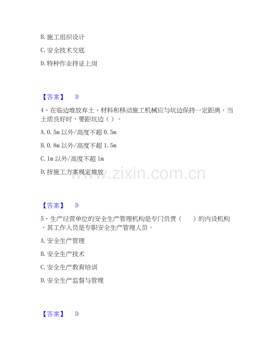 2020-2025年安全员之C证（专职安全员）自我检测试卷B卷附答案.docx_第2页