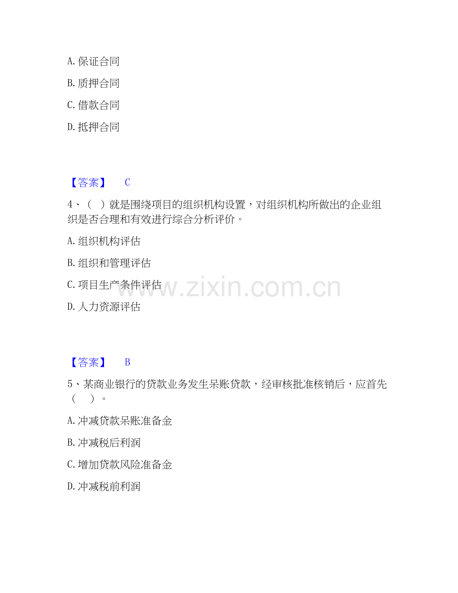 2020-2025年中级银行从业资格之中级公司信贷通关题库(附答案).docx_第2页