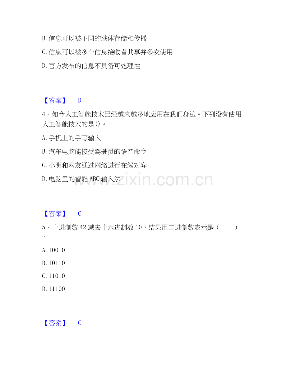 2020-2025年教师资格之中学信息技术学科知识与教学能力题库附答案（典型题）.docx_第2页
