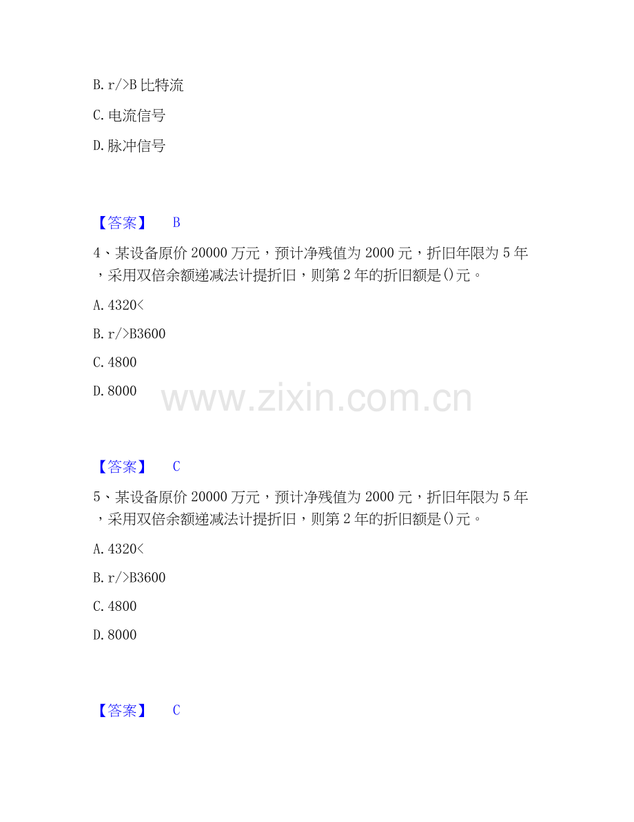 2020-2025年公用设备工程师之（暖通空调+动力）基础知识考前冲刺模拟试卷A卷含答案.docx_第2页