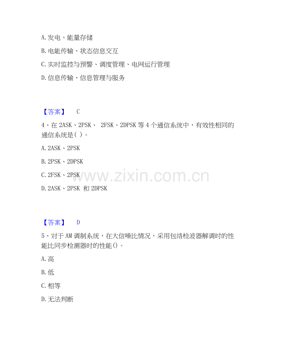 2020-2025年国家电网招聘之通信类题库与答案.docx_第2页