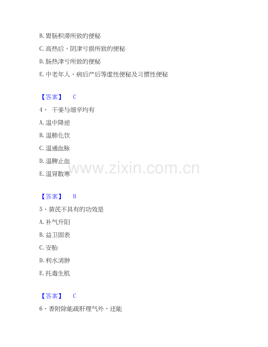 2020-2025年执业药师之中药学专业二能力测试试卷B卷附答案.docx_第2页