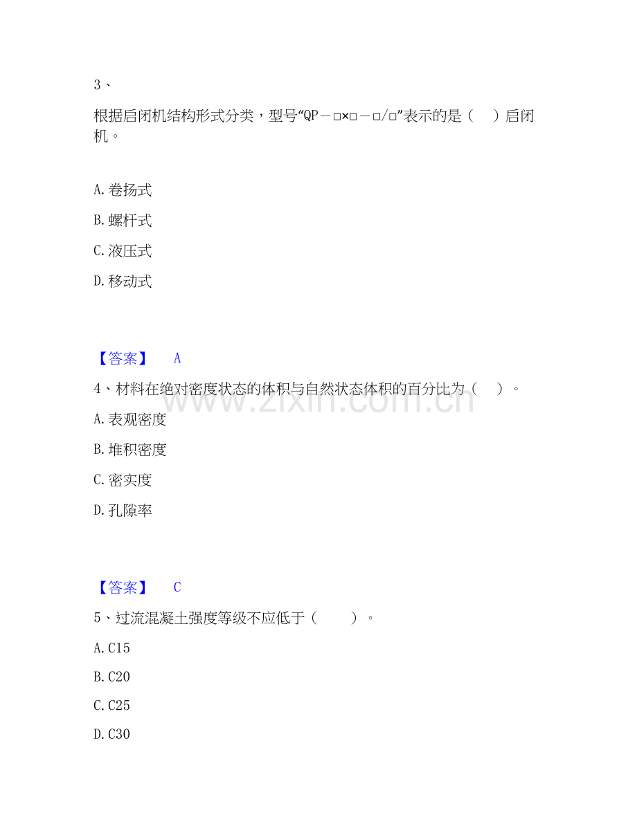2020-2025年二级建造师之二建水利水电实务强化训练试卷A卷附答案.docx_第2页