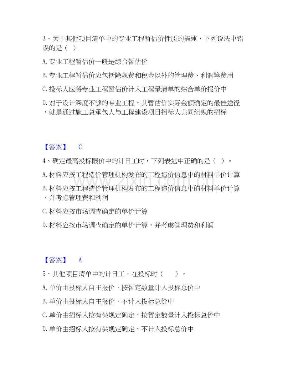 2020-2025年一级造价师之建设工程计价基础试题库和答案要点.docx_第2页