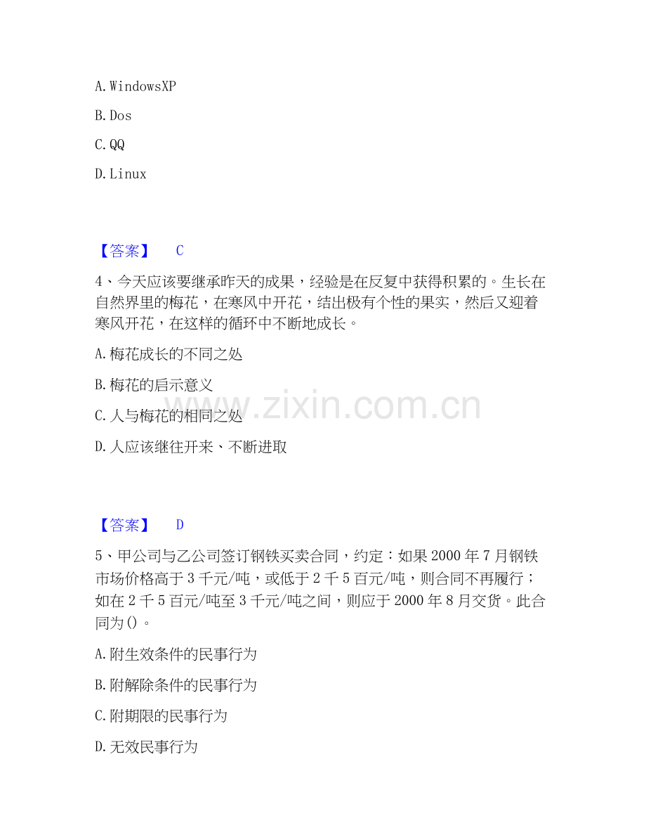 2020-2025年卫生招聘考试之卫生招聘（文员）高分通关题型题库附解析答案.docx_第2页