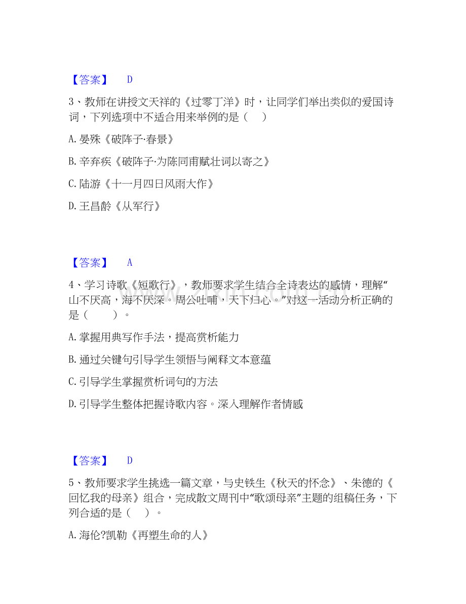 2020-2025年教师资格之中学语文学科知识与教学能力模拟考试试卷A卷含答案.docx_第2页