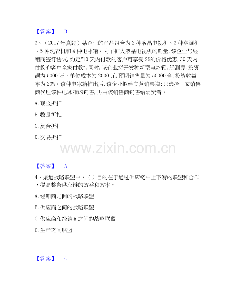 2020-2025年中级经济师之中级工商管理模考预测题库(夺冠系列).docx_第2页
