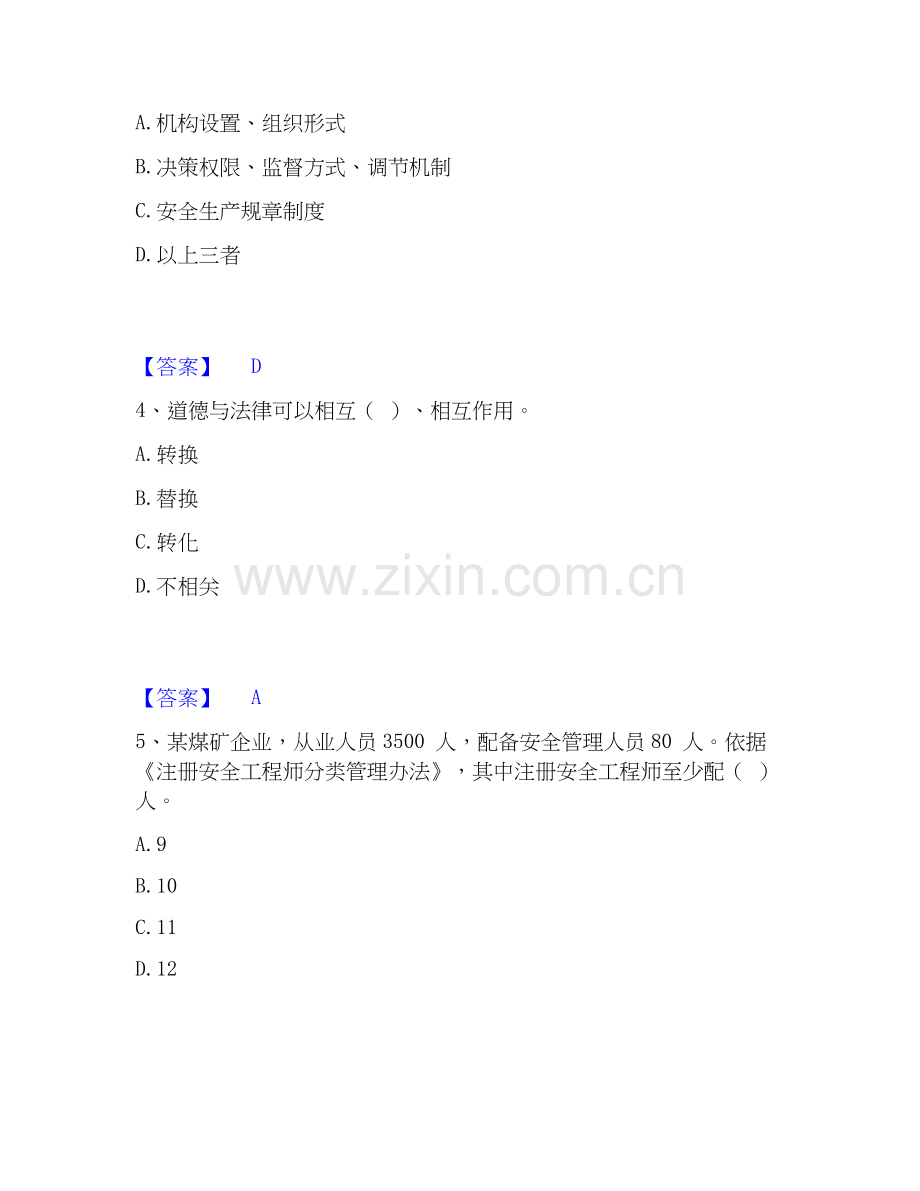 2020-2025年安全员之A证（企业负责人）全真模拟考试试卷B卷含答案.docx_第2页