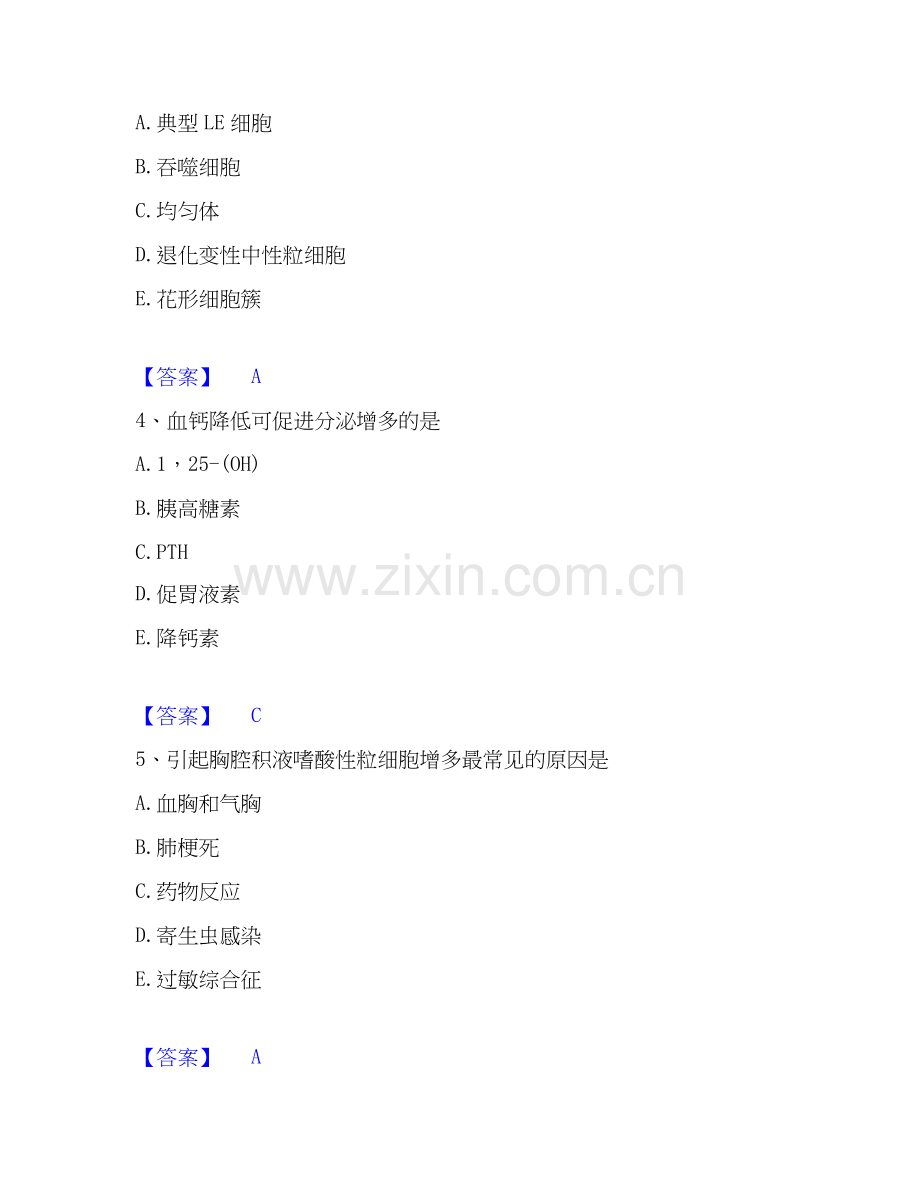 2020-2025年检验类之临床医学检验技术（中级)题库附答案（基础题）.docx_第2页
